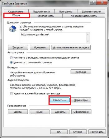 Свойства браузера Internet Explorer 11