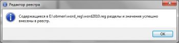 Значения успешно внесены в реестр