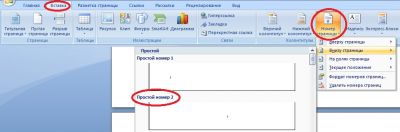 Вставка - номера страниц в ms word 2007-2010