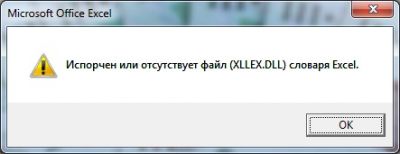 ошибкой Испорчен или отсутствует файл (XLLEX.DLL) словаря Excel