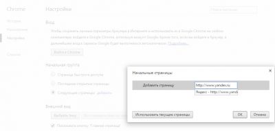 Стартовая страница в chrome