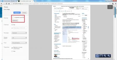 Печать из Google Chrome