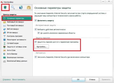 Включение парольной защиты