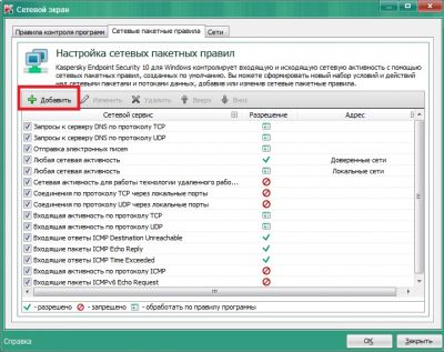 Кнопка Добавить в сетевых пакетных правилах
