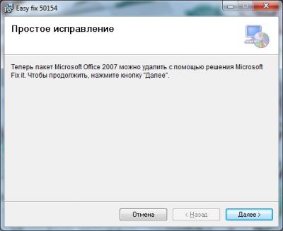 Всё готово для удаления MS Office 2007