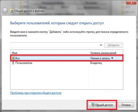 Выбор пользователя, которому необходимо открыть общий доступ