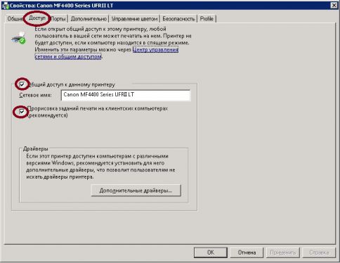 Свойства принтера - Доступ - Общий доступ