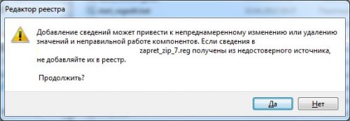 Диалоговое окно добавления сведений в реестр