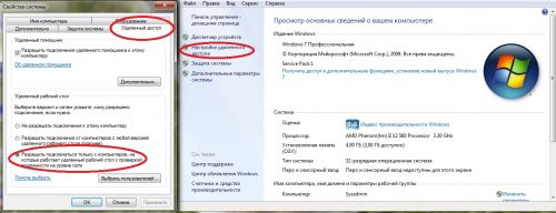 Windows 7 - Настройка удалённого доступа