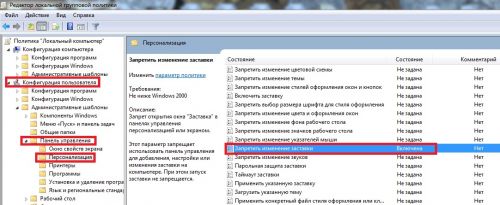 Отключение заставки в груп. политиках Windows 7