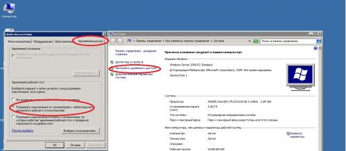 Windows Server 2008 - Настройка удалённого доступа