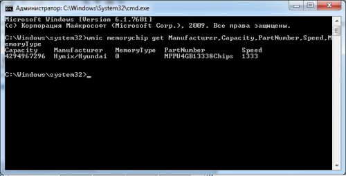 Информация об оперативной памяти в CMD