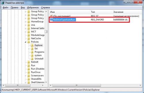 Отключение автозапуска в редакторе реестра