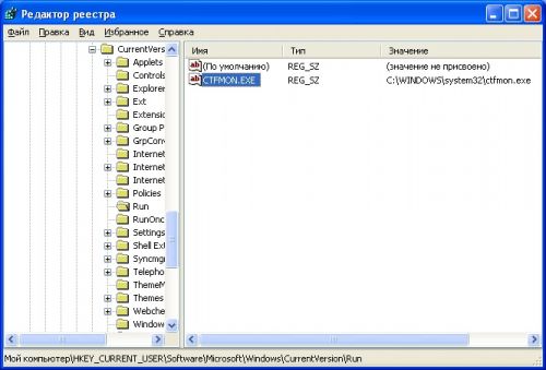 Наличие строкового параметра CTFMON.EXE в реестре