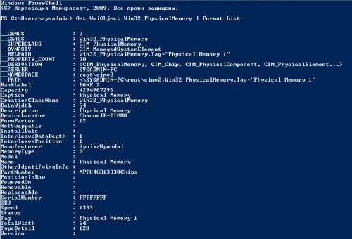 Информация об оперативной памяти в PowerShell