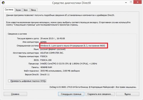 Средство диагностики DirectX