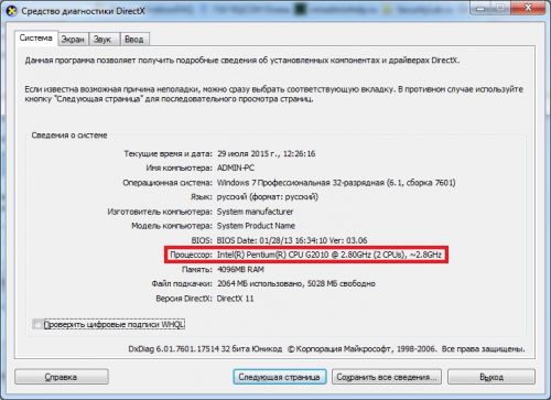 Средство диагностики DirectX