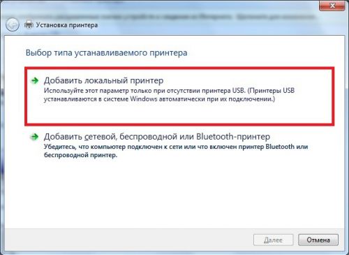 Добавить локальный принтер