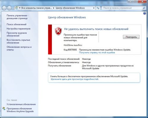 Ошибка 8007000Е