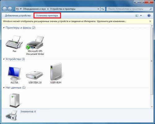 Устройства и принтеры - Установка принтера
