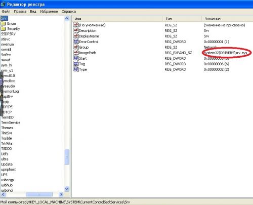 Значение system32\DRIVERS\srv.sys